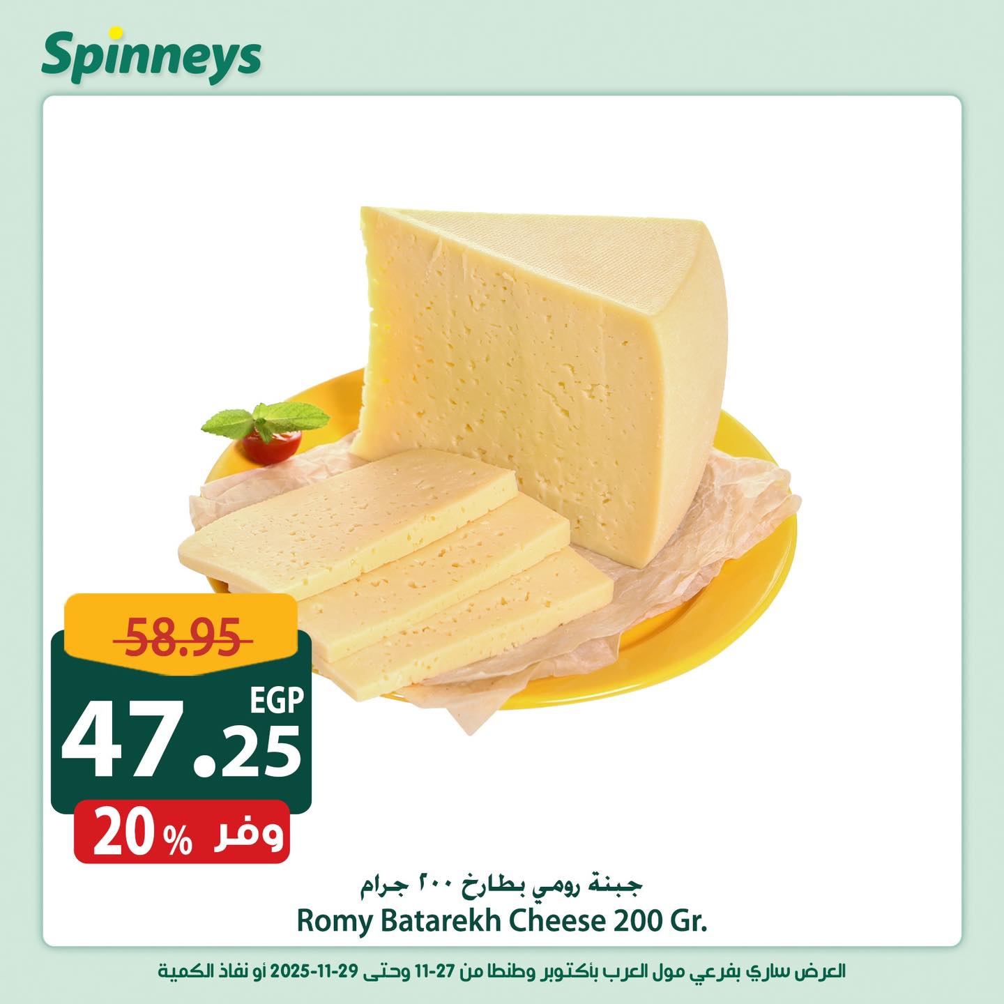 spinneys offers from 27nov to 4nov 2025 عروض سبينس من 27 نوفمبر حتى 4 نوفمبر 2025 صفحة رقم 2